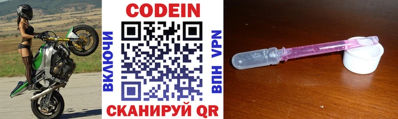 где купить   Новотроицк  Codein напиток Lean (лин) 